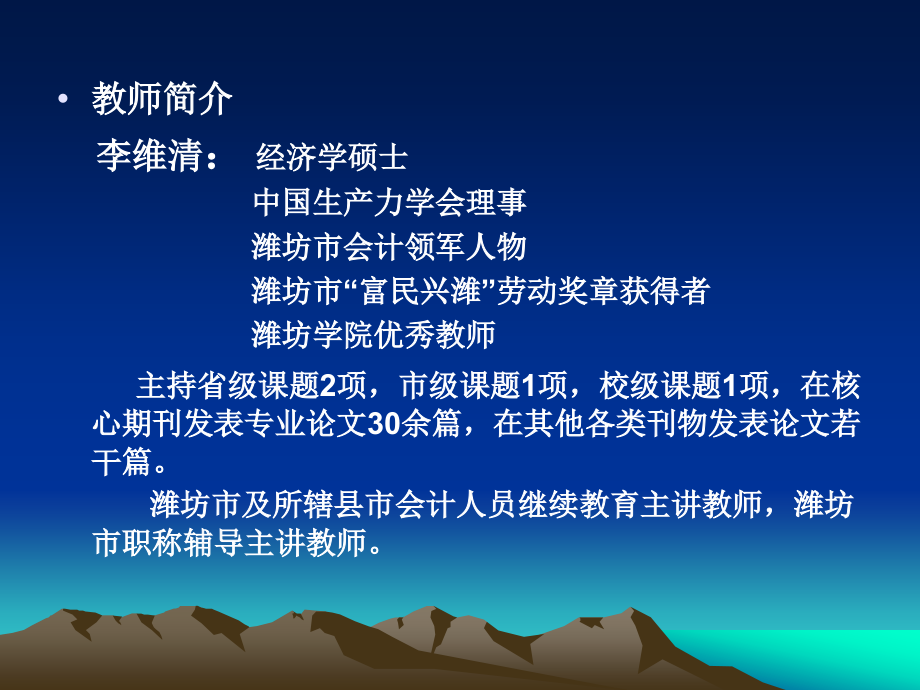 第一章会计学基础.ppt_第2页