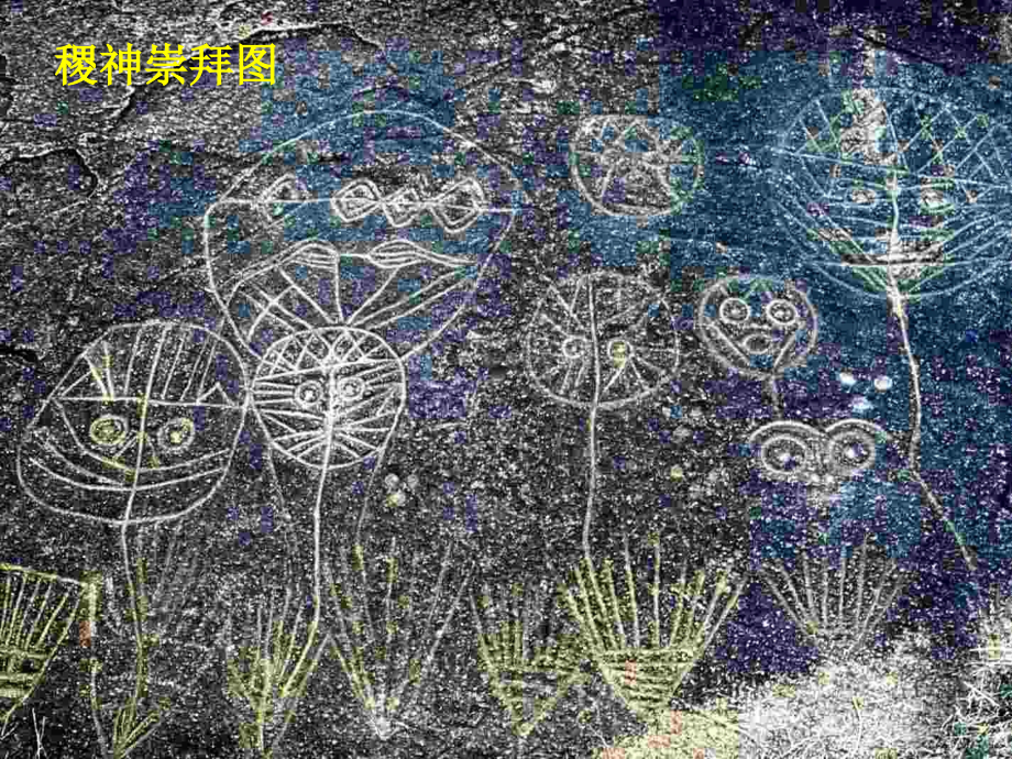 生命及自然及谐交融02.ppt_第2页