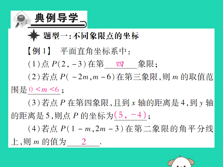 八年级数学下册 第17章(函数及其图象)第1课时 平面直角坐标系习题课件 (新版)华东师大版 课件.pptx_第2页