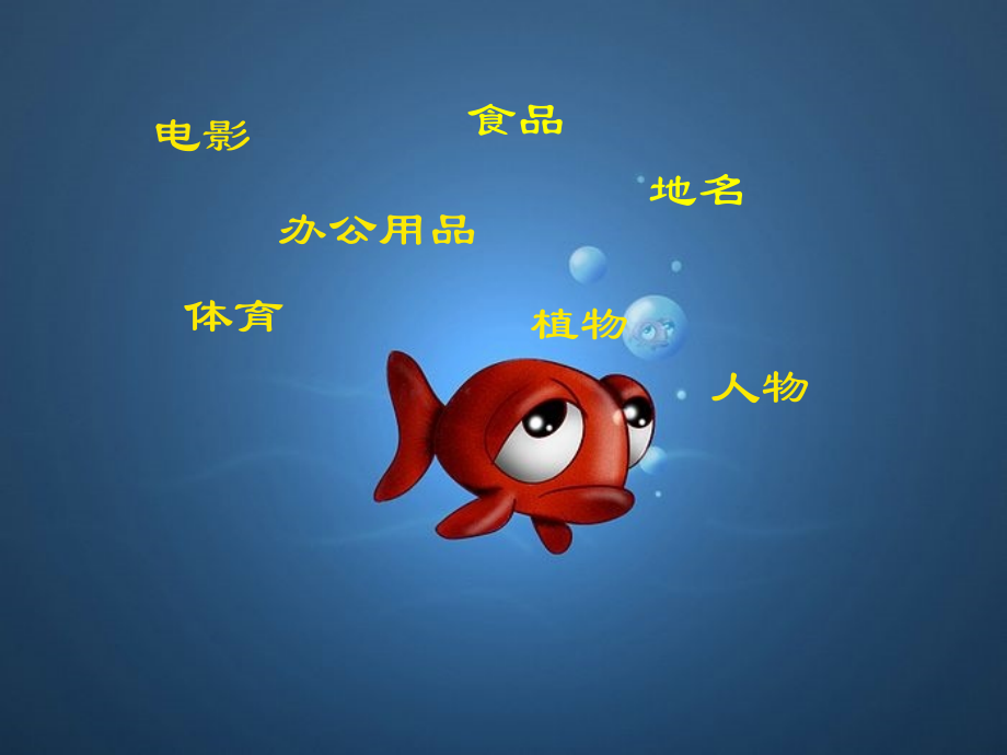你比我划 你比我话 单位活动 扩展活动.ppt_第1页