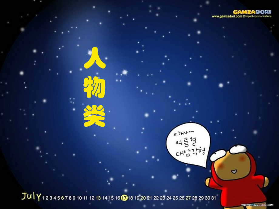 你比我划 你比我话 单位活动 扩展活动.ppt_第2页