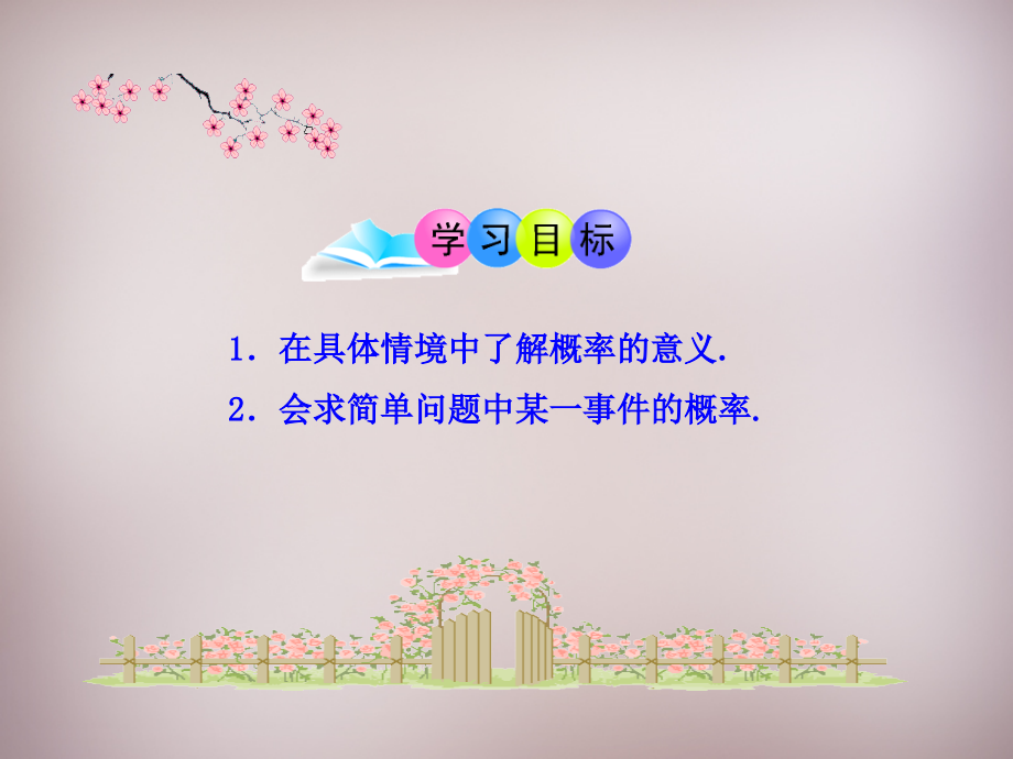 九年级数学上册 2512 概率课件 新人教版 课件.ppt_第2页