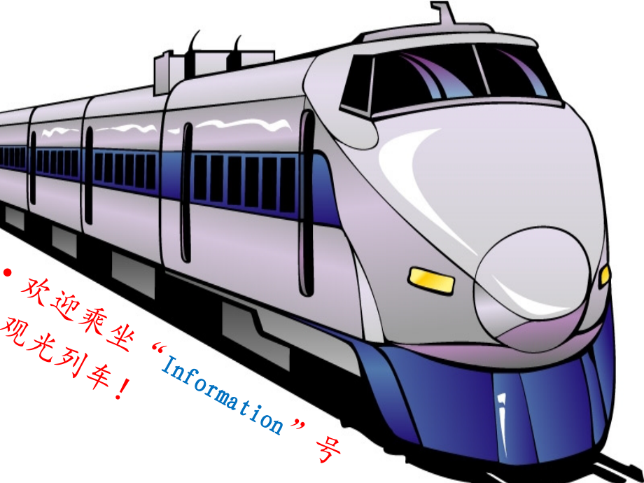 第一节信息.ppt_第2页