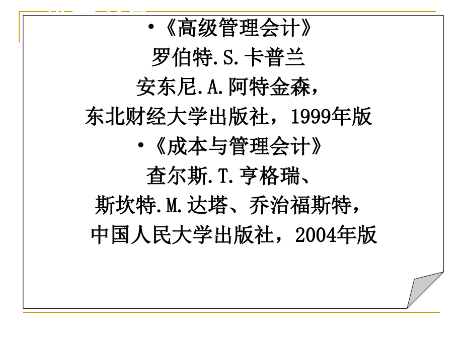 第1章管理会计概论.ppt_第2页