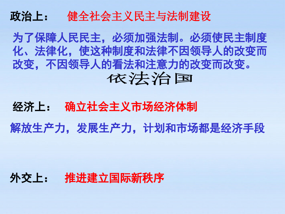 八年级历史下册 第三单元第14课迈向社会主义现代化课件 北师大版 课件.ppt_第2页