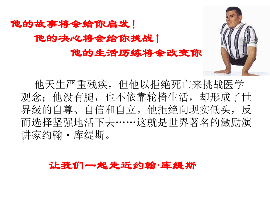 别说不可能.ppt_第2页