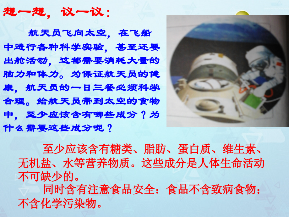 七年级生物下册 第四单元 第二章《人体的营养》第一节《食物中的营养物质》课件 （新版）新人教版.ppt_第2页