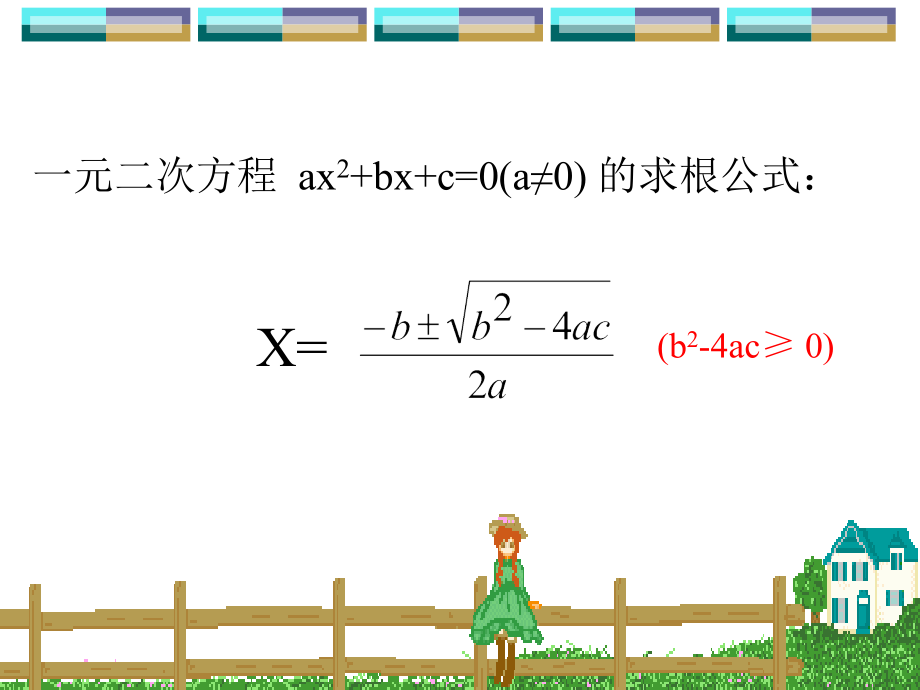 新课标中考数学复习课件 一元二次方程根与系数的关系 课件.ppt_第2页