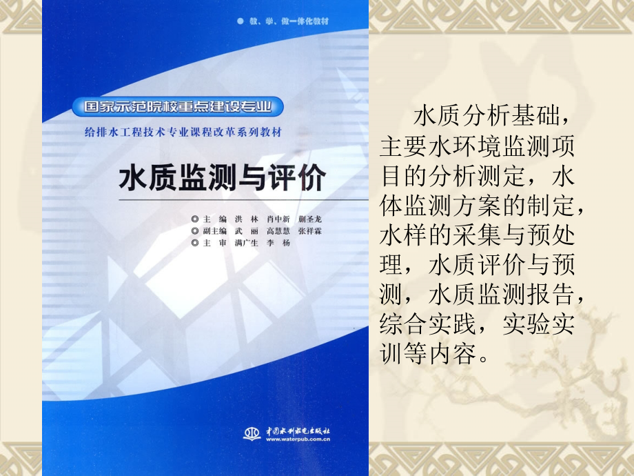 水质监测与评价.ppt_第2页
