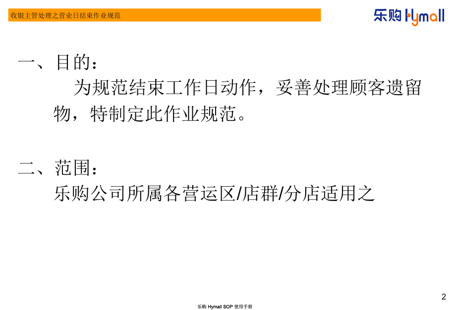 营收控管之营业日结束工作作业规范.ppt_第2页
