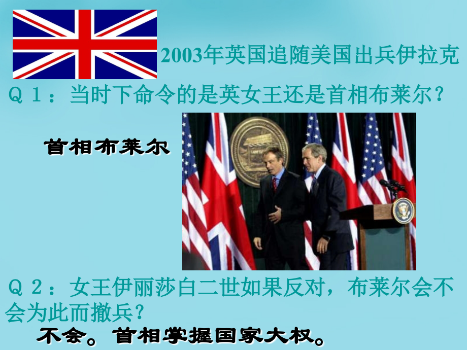 中学九年级历史上册 11 英国资产阶级革命课件 新人教版 课件.ppt_第1页