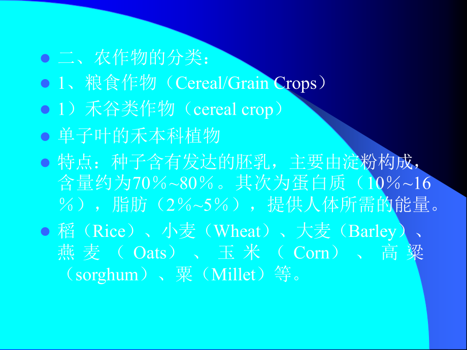 食品原料学_粮油.ppt_第2页