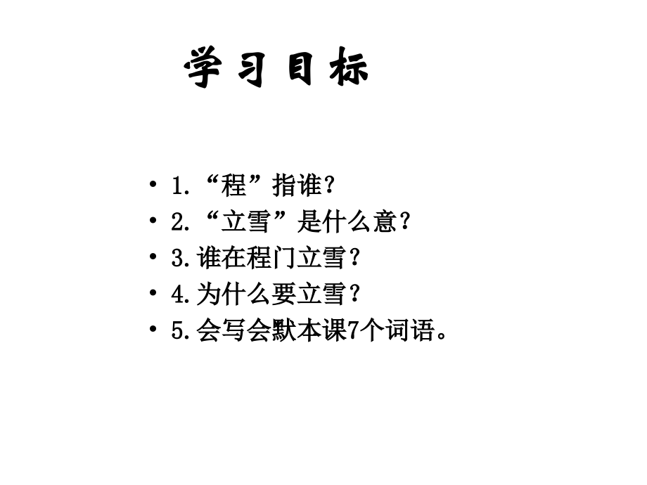 《程门立雪》课件.ppt_第2页