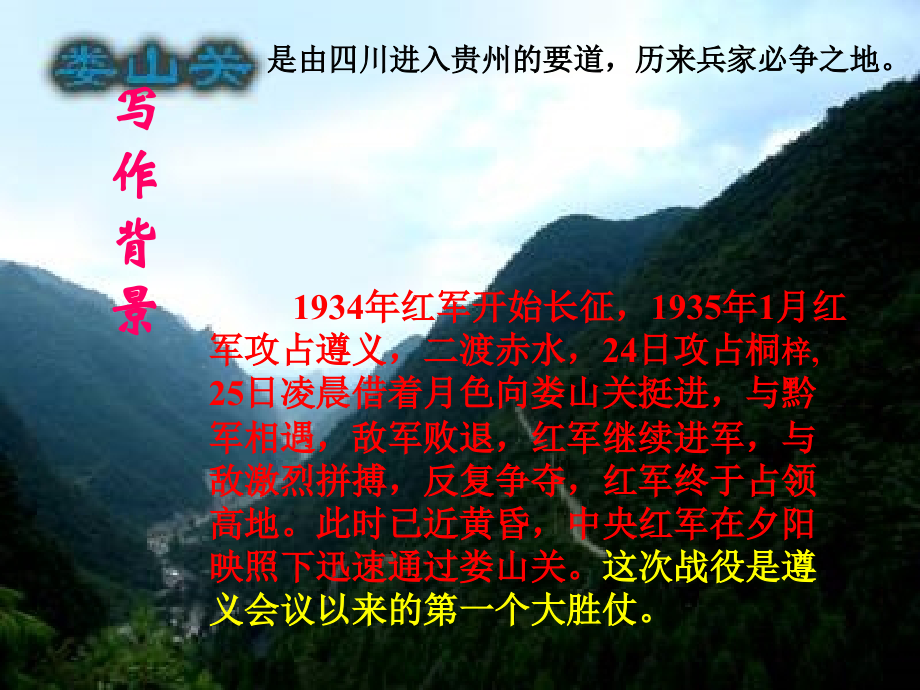 九年级语文下册 第七单元(忆秦娥·娄山关)课件 语文版 课件.ppt_第2页
