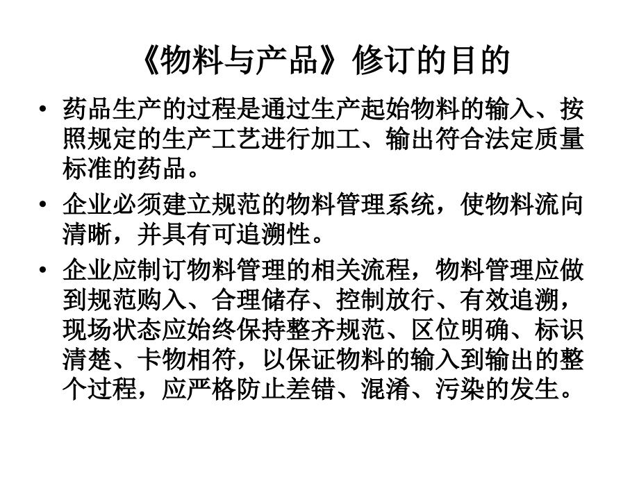 第六章 物料与产品.pptx_第2页