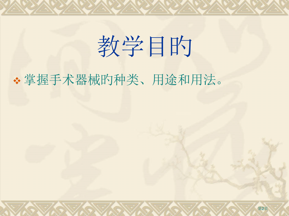 手术器械和使用方法.pptx_第2页