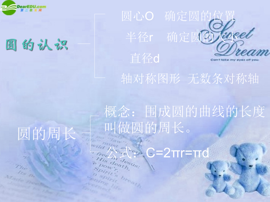 九年级数学下册 第26章圆复习课件 沪科版 课件.ppt_第2页