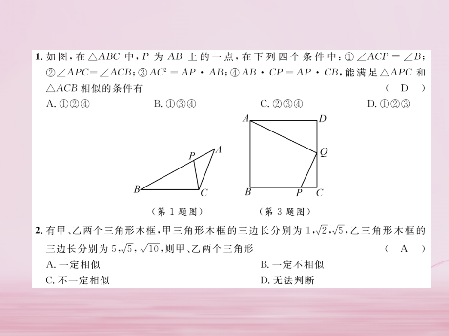 九年级数学上册 第23章 图形的相似 233 相似三角形 2332 相似三角形的判定(2)练习课件 (新版)华东师大版 课件.ppt_第2页