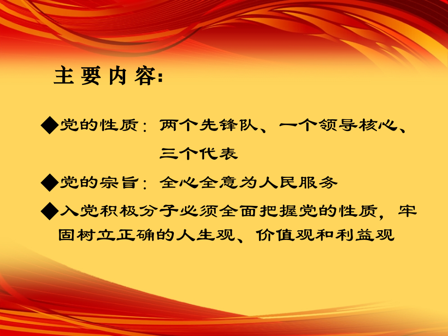 中国共产党性质及宗旨.ppt_第2页