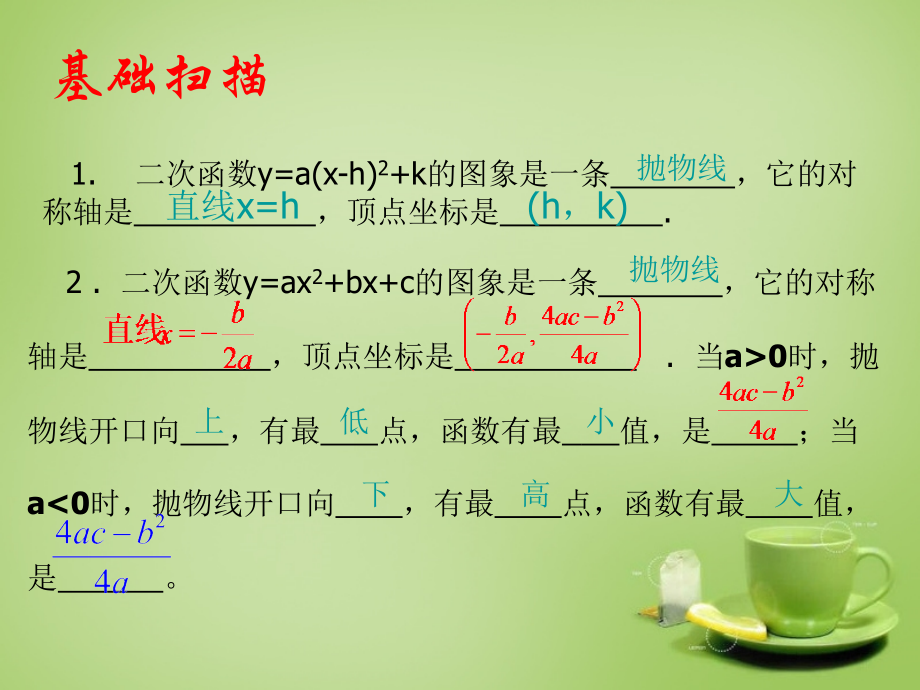 九年级数学上册 223 实际问题与二次函数课件1 (新版)新人教版 课件.ppt_第2页