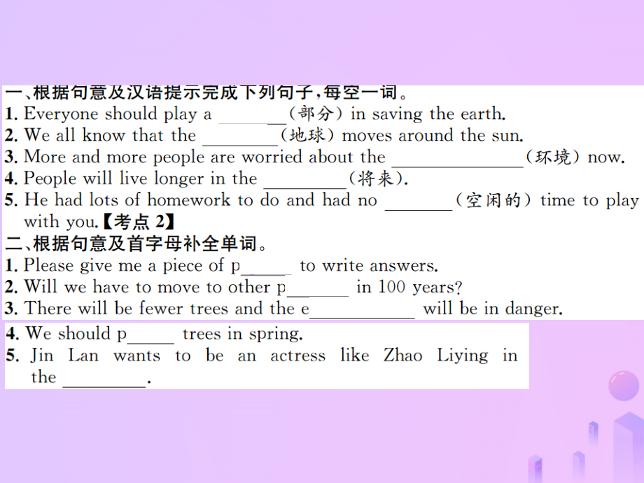 八年级英语上册 Unit 7 Will people have robots(第1课时)Section A习题课件 (新版)人教新目标版 课件.ppt_第2页