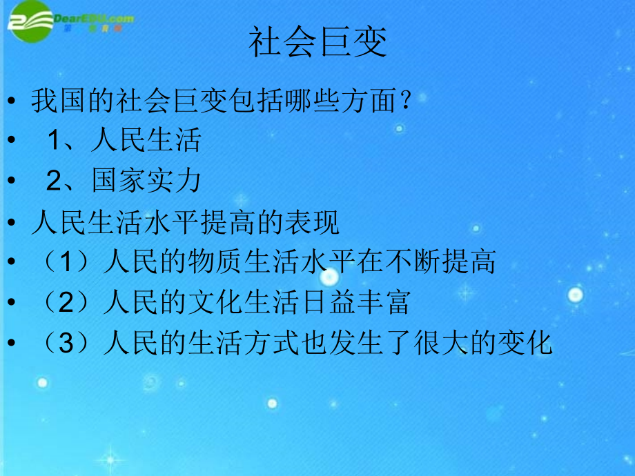 九年级政治 第一单元 感受时代脉动复习课件 北师大版 课件.ppt_第2页