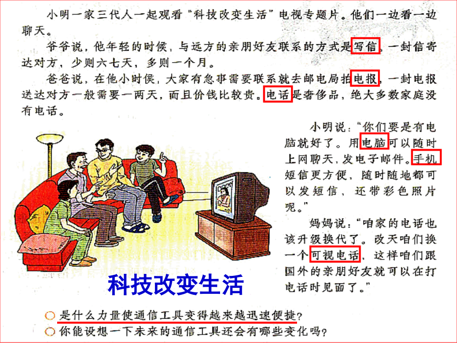 九年级政治 实施科教兴国战略课件 新人教版 课件.ppt_第2页