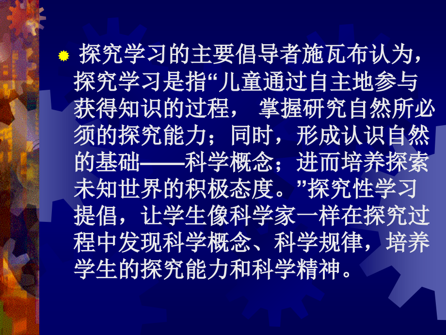初三化学探究学习活动的 设计与组织课件.ppt_第2页