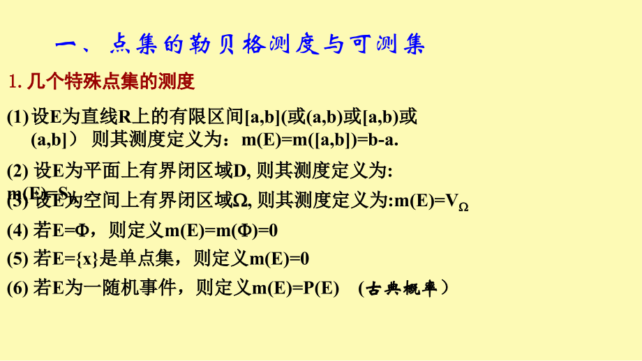 专题四测度与可测函数.ppt_第2页