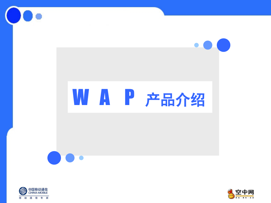 空中网奥运方案.ppt_第2页
