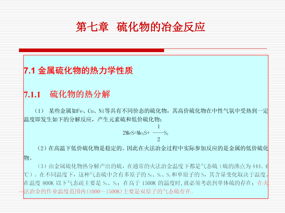 第七章 硫化物的冶金反应.ppt_第2页