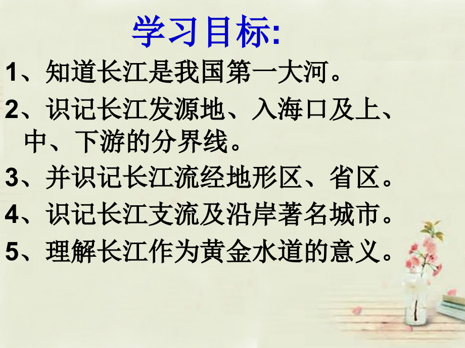 八年级地理上册 第2章第3节河流和湖泊（第2课时）课件 （新版）商务星球版.ppt_第2页