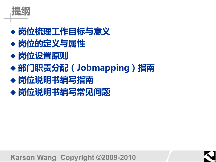 岗位梳理与岗位说明书编写指南.ppt_第2页