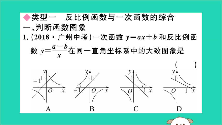 九年级数学下册 考点综合专题 反比例函数与其他知识的综合习题讲评课件 (新版)新人教版 课件.ppt_第2页