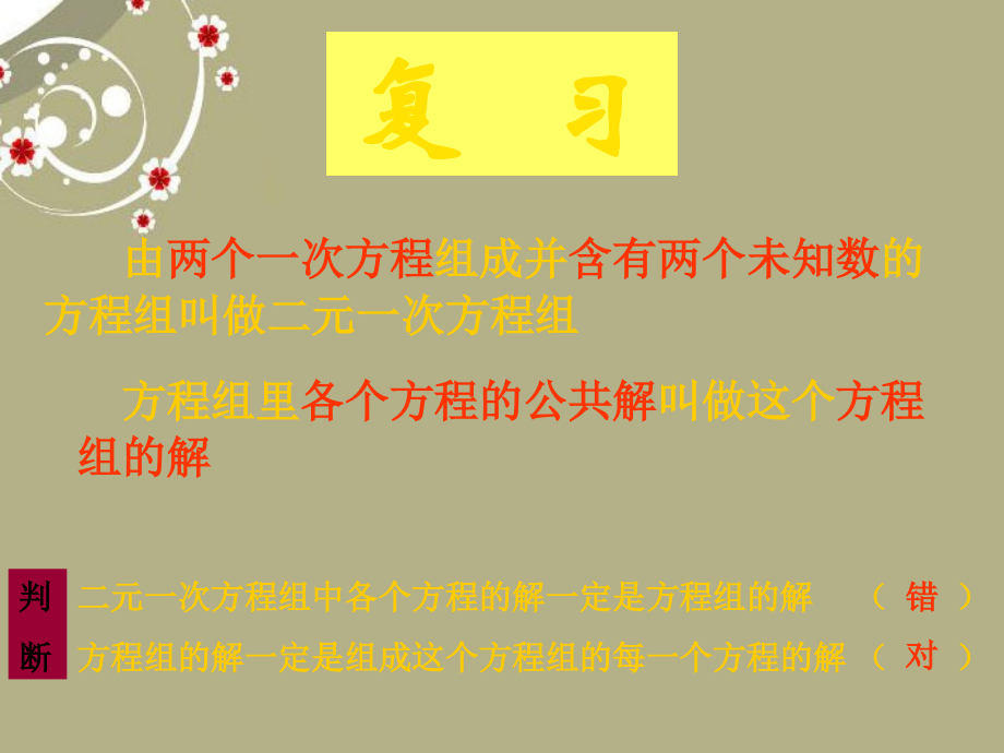 中学七年级数学下册 第八章 8.2.1 用代入法解二元一次方程组课件 新人教版 课件.ppt_第2页