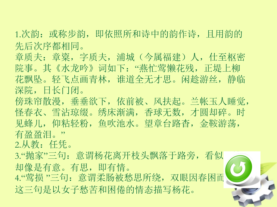 八年级语文下册(水龙吟 次韵章质夫杨花词)课件 北师大版 课件.ppt_第2页