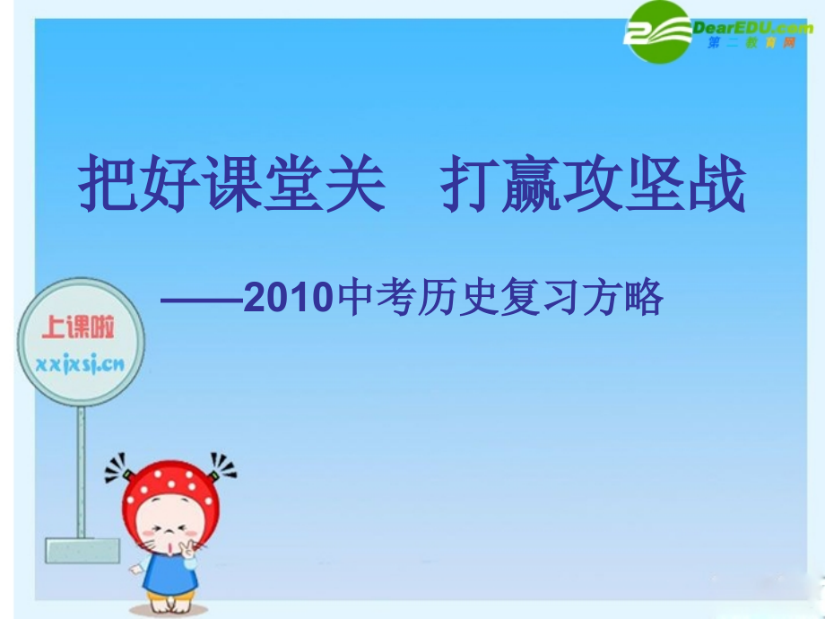 中考历史复习课件 方略 课件.ppt_第1页