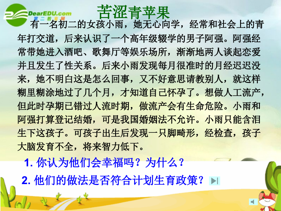 八年级思想品德上册 五单元第三节(学会自我保护)课件 湘师版A 课件.ppt_第2页