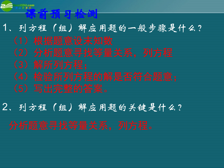 八年级数学下册 (分式方程)课件一 苏科版 课件.ppt_第2页