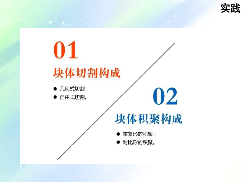 建筑思维.ppt_第2页