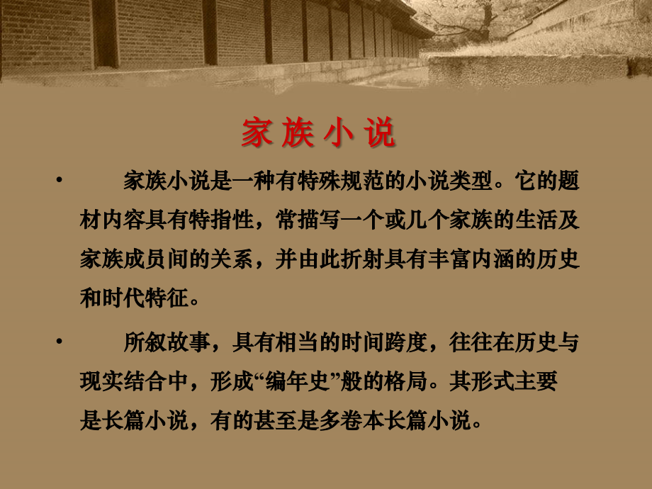 家族的记忆.ppt_第2页