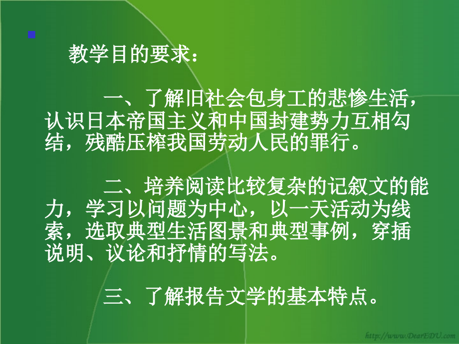 开明版高一语文包身工 课件.ppt_第2页