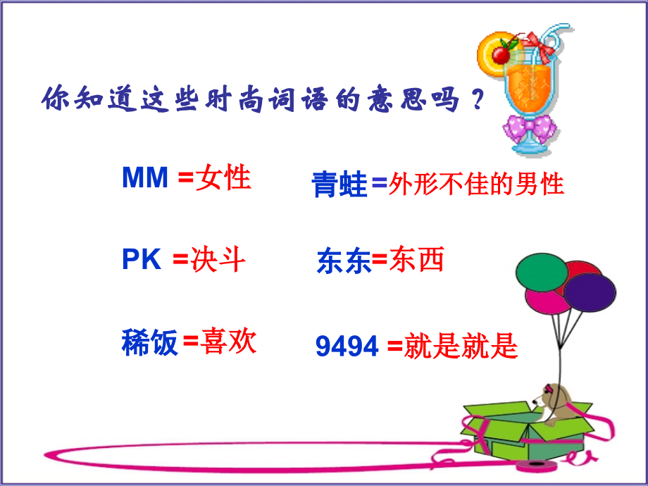 八年级政治 享受健康的网络交往课件一 课件.ppt_第2页