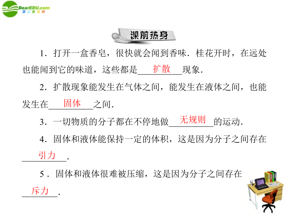 九年级物理 第十六章 热和能 一、分子热运动 配套课件 人教新课标版 课件.ppt_第2页