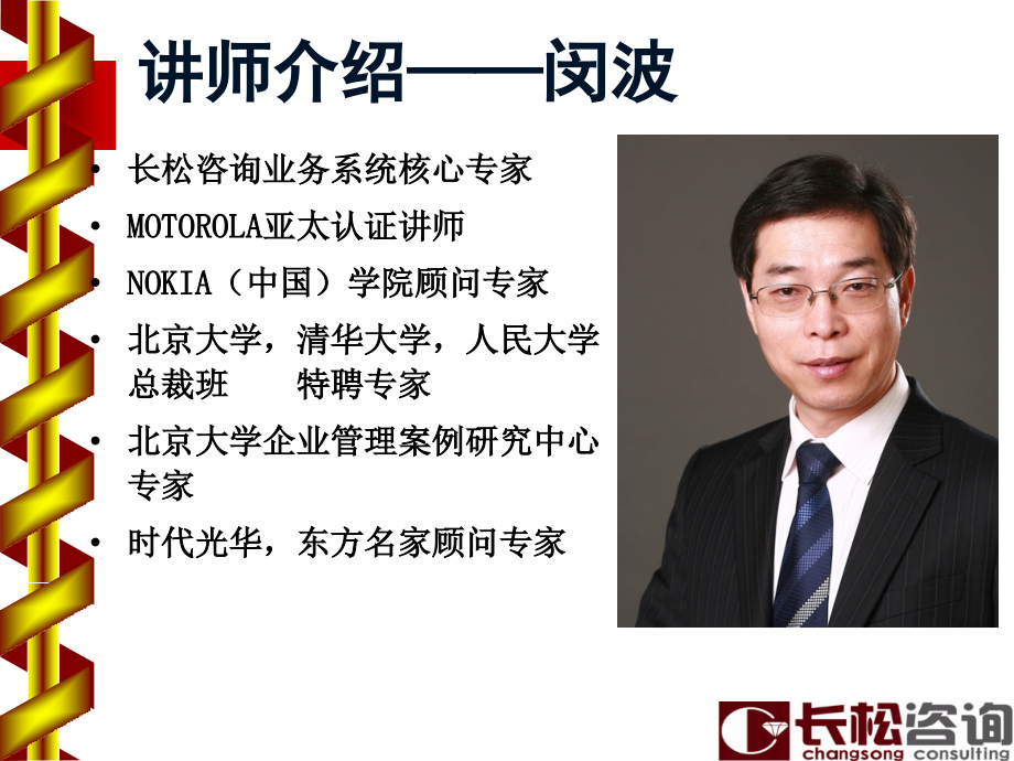 业务系统班——闵波.ppt_第2页