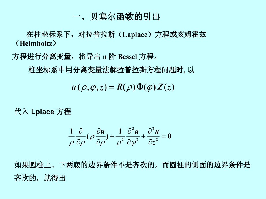 贝塞尔函数-5.ppt_第2页