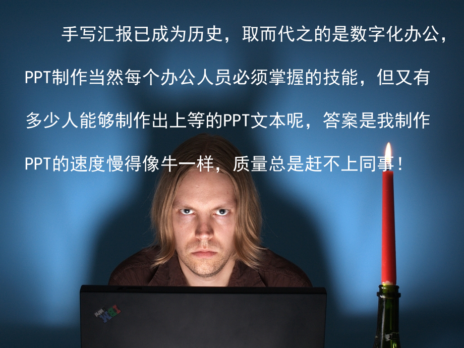 打造PPT制作高手秘籍.ppt_第1页