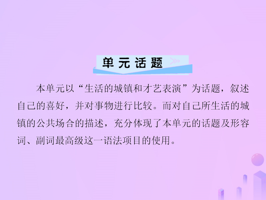 秋八年级英语上册 Unit 4 What s the best movie theater(第5课时)Section B(3a 4)导学课件 (新版)人教新目标版 课件.ppt_第2页
