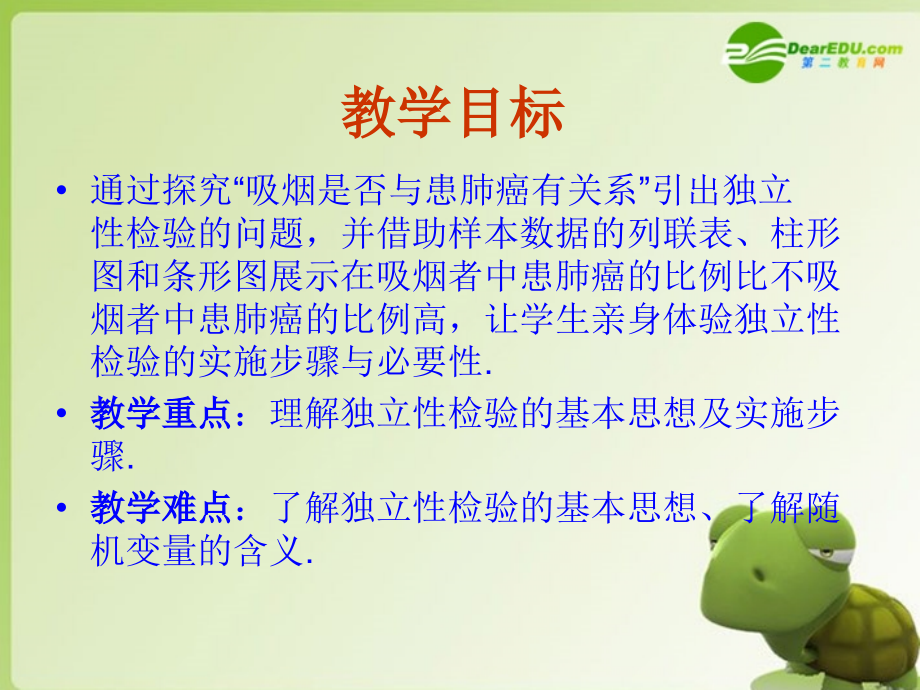 高中数学-3.2《独立性的基本思想及其初步应用》课件-新人教A版选修2-3.ppt_第2页