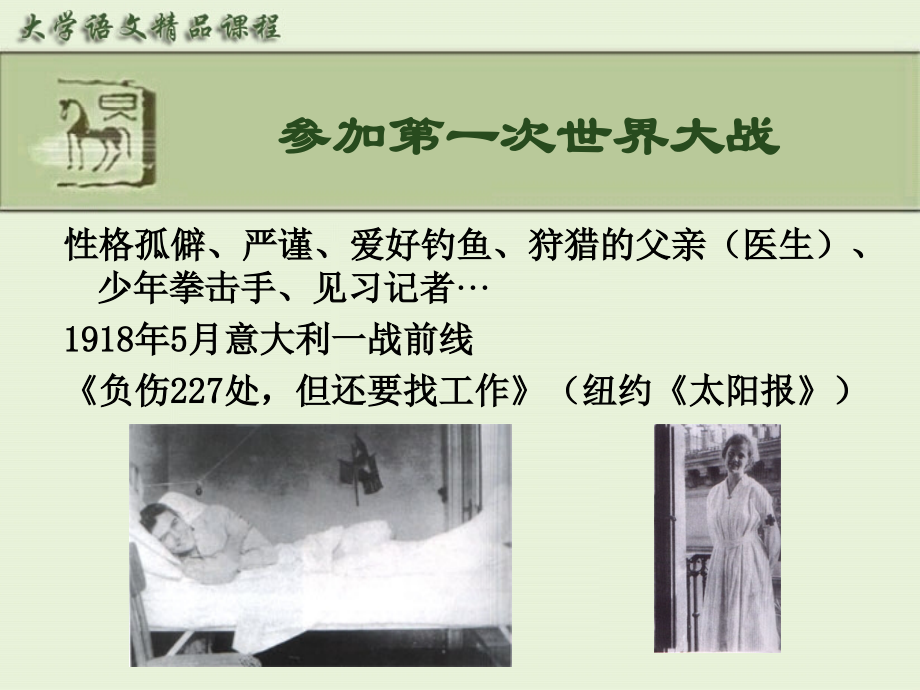 永不言败的海明威..ppt_第2页